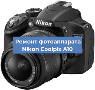 Чистка матрицы на фотоаппарате Nikon Coolpix A10 в Самаре